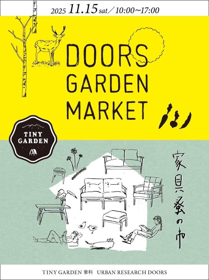 〜TINY GARDEN 蓼科 /DOORS GARDEN MARKET〜