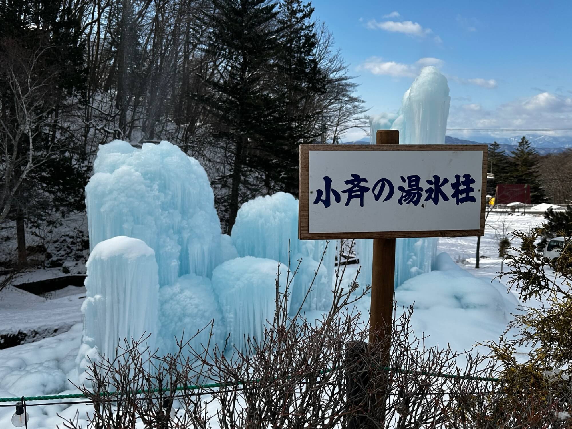 〜冬の風物詩。アイスブルーの氷柱/小斎の湯〜