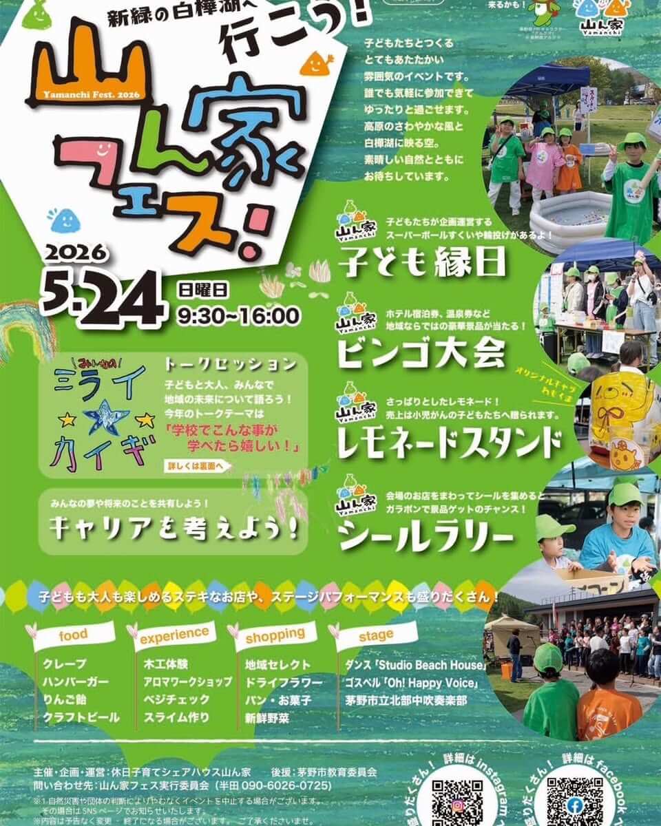 〜山ん家フェス2026〜